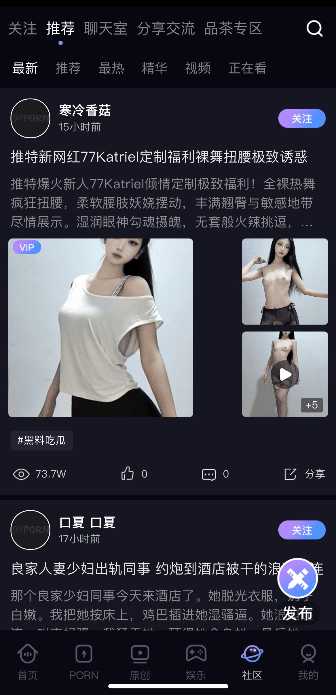 91PO社区推荐频道用户发帖互动与多媒体分享界面