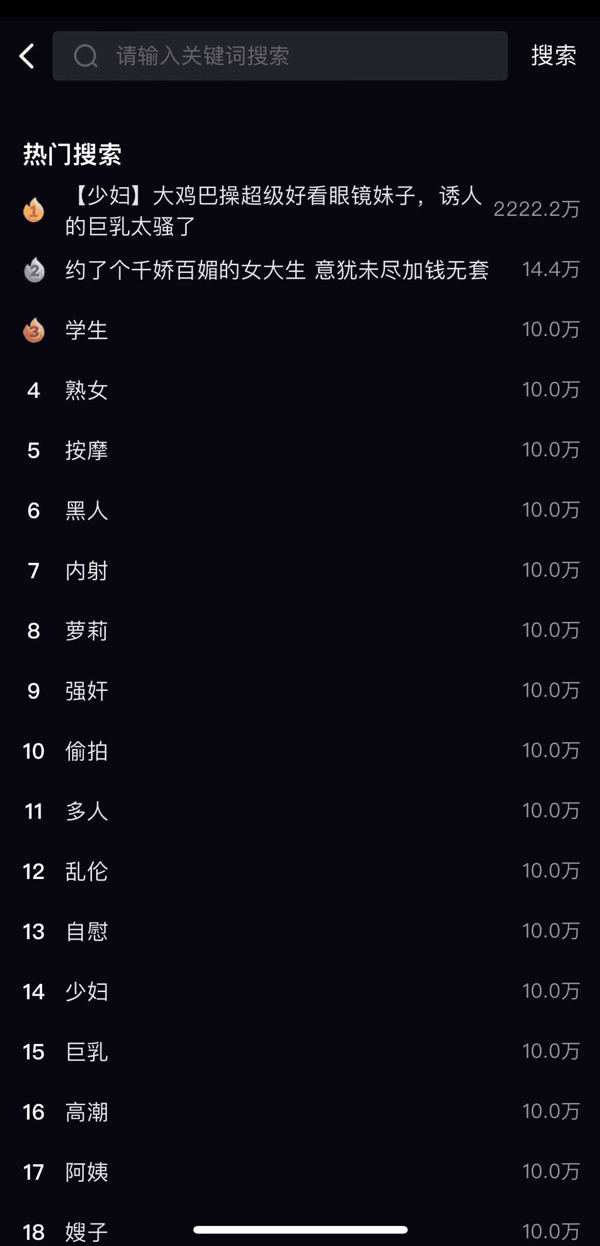 91POAPP热门搜索排行榜实时关键词趋势发现页面