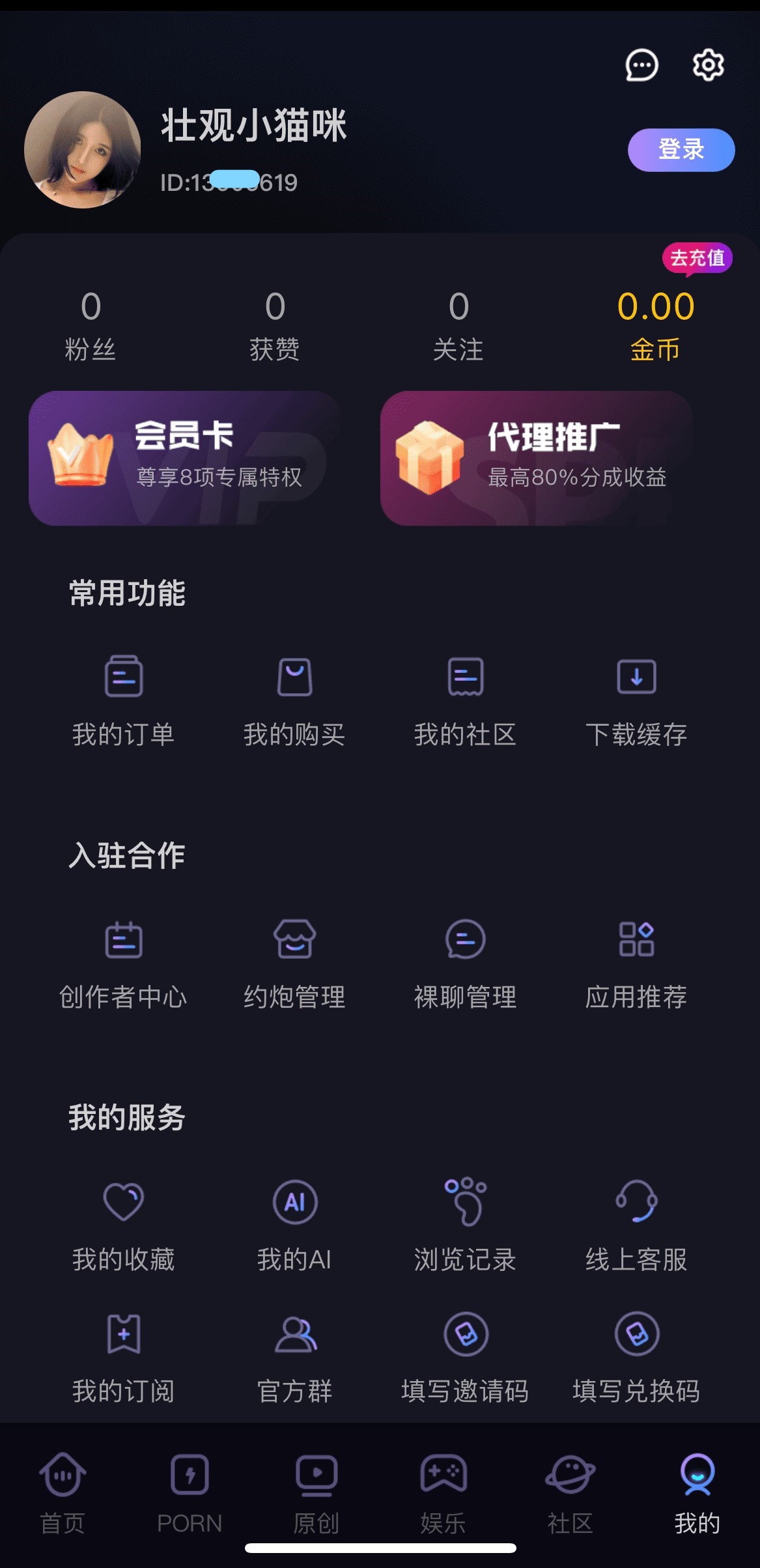 91POAPP个人中心界面展示用户管理与会员服务体系