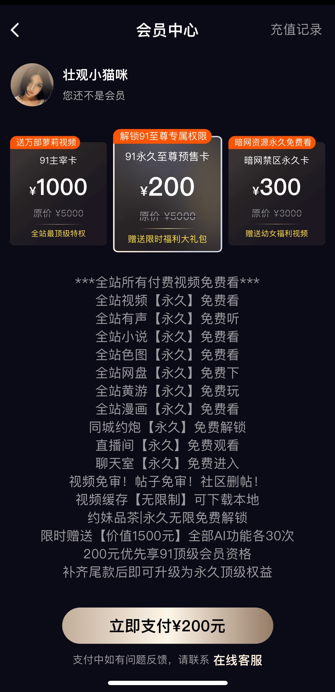 91POAPP会员中心多档VIP套餐特权权益对比页面
